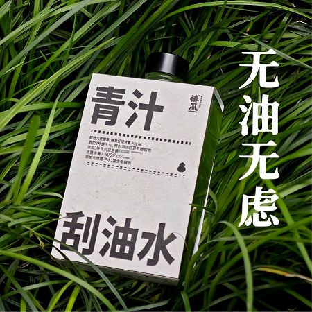 青汁刮油水