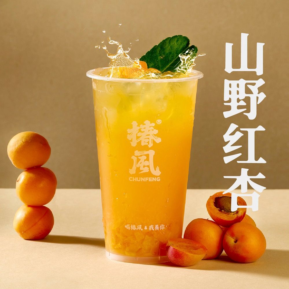 山野小红杏冰茶