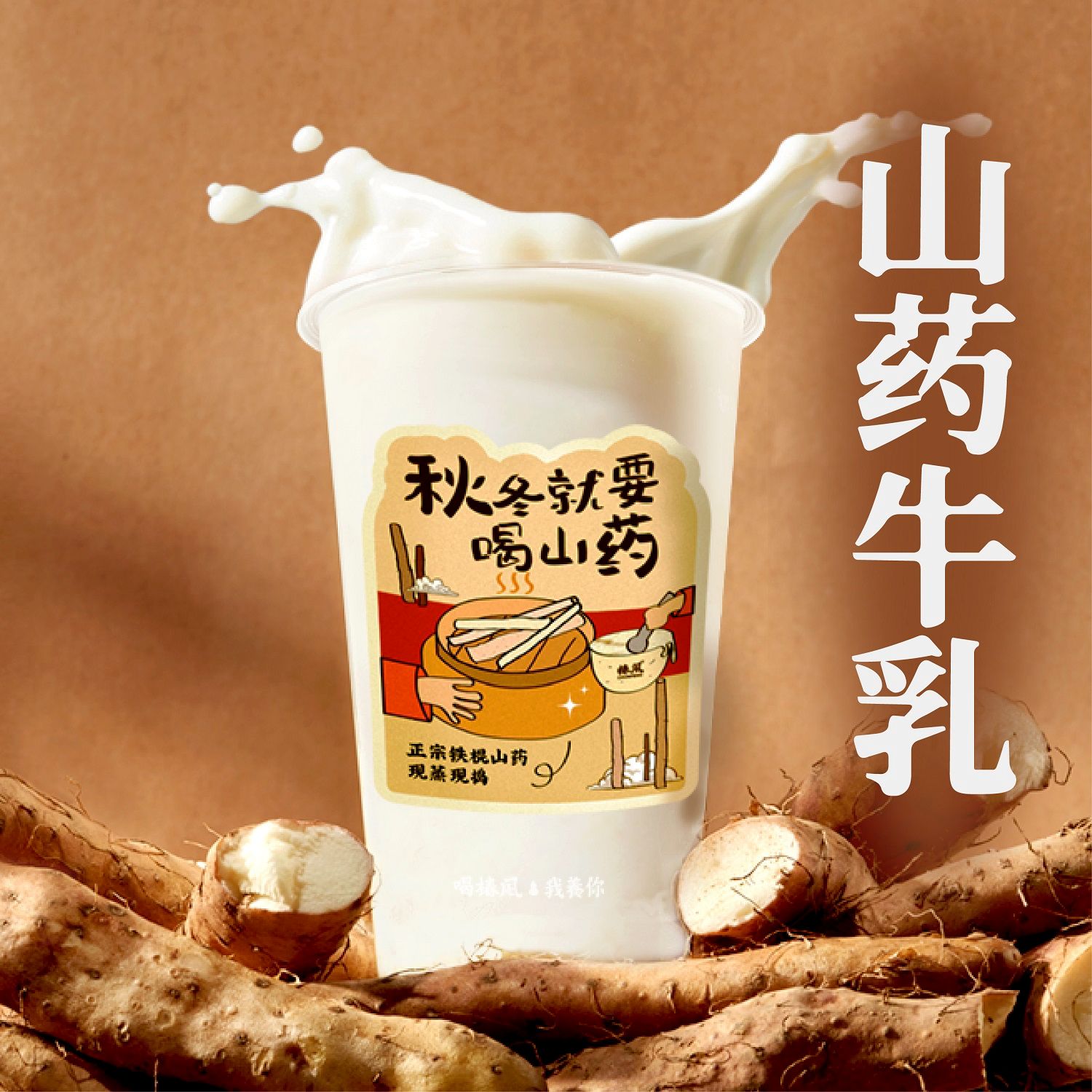 山药桂花白茶牛乳