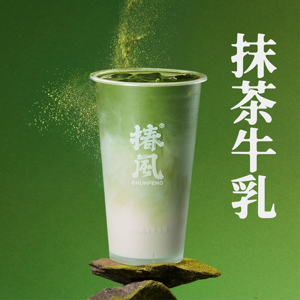 厚抹茶鲜牛乳
