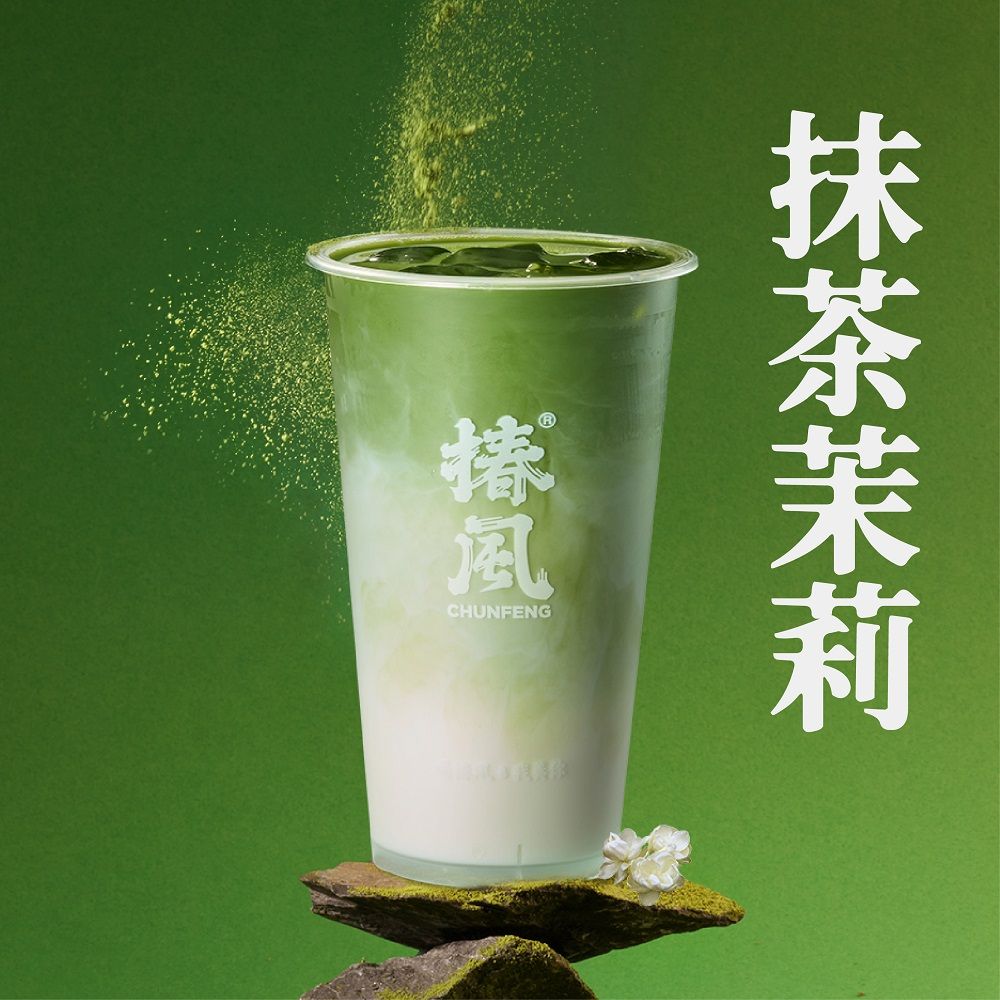 抹茶茉莉鲜奶茶