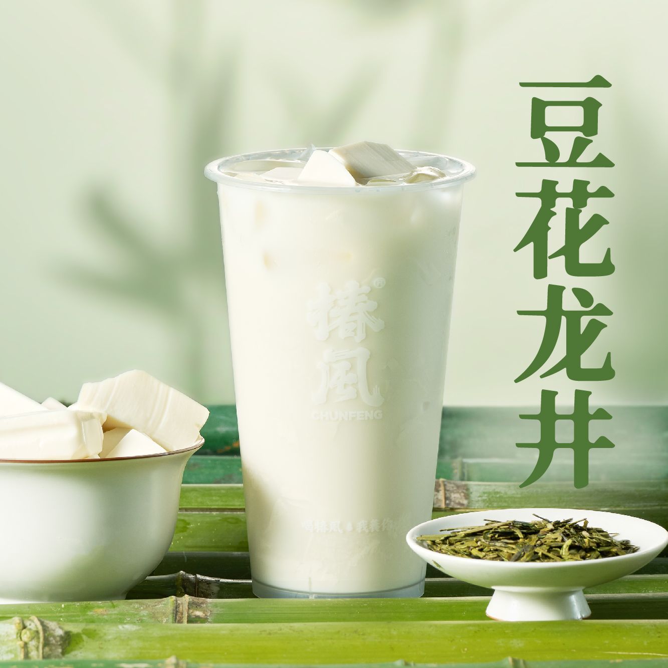 椿山豆花龙井