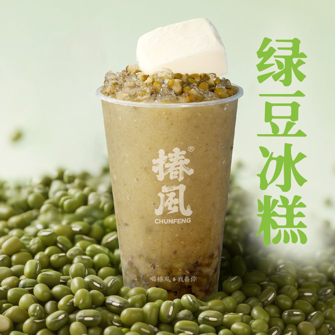 香草冰糕绿豆冰沙