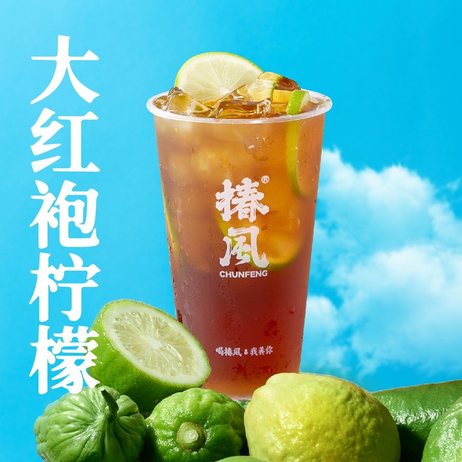 大红袍柠檬茶