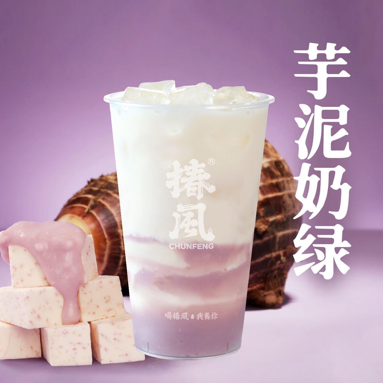 手捣芋泥奶绿