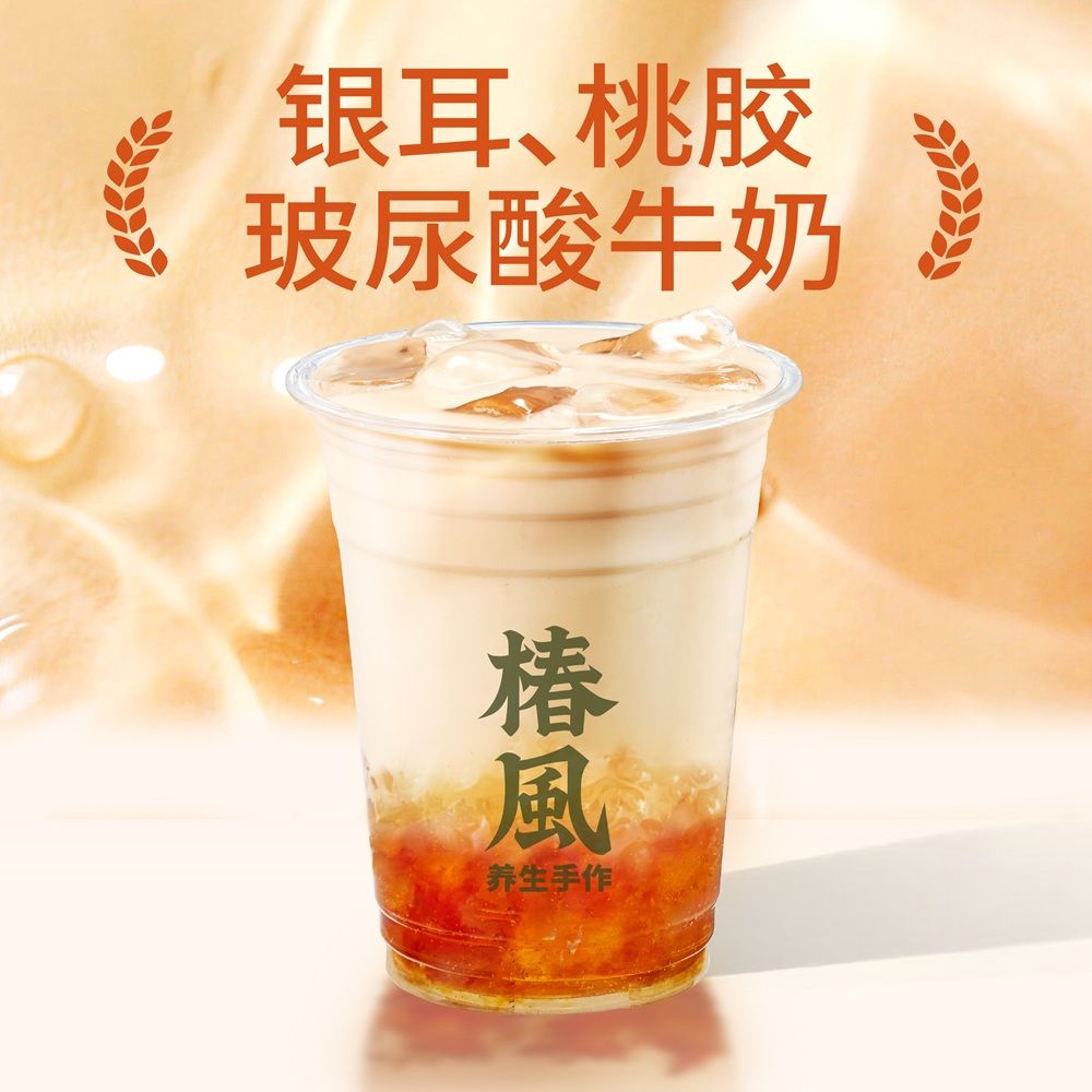 三重润-玻尿酸水光奶茶