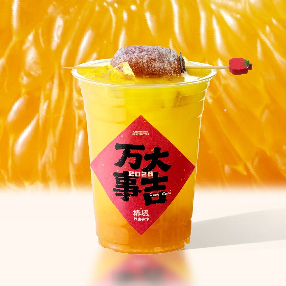 万事大吉（流心吊柿大橘冰茶）