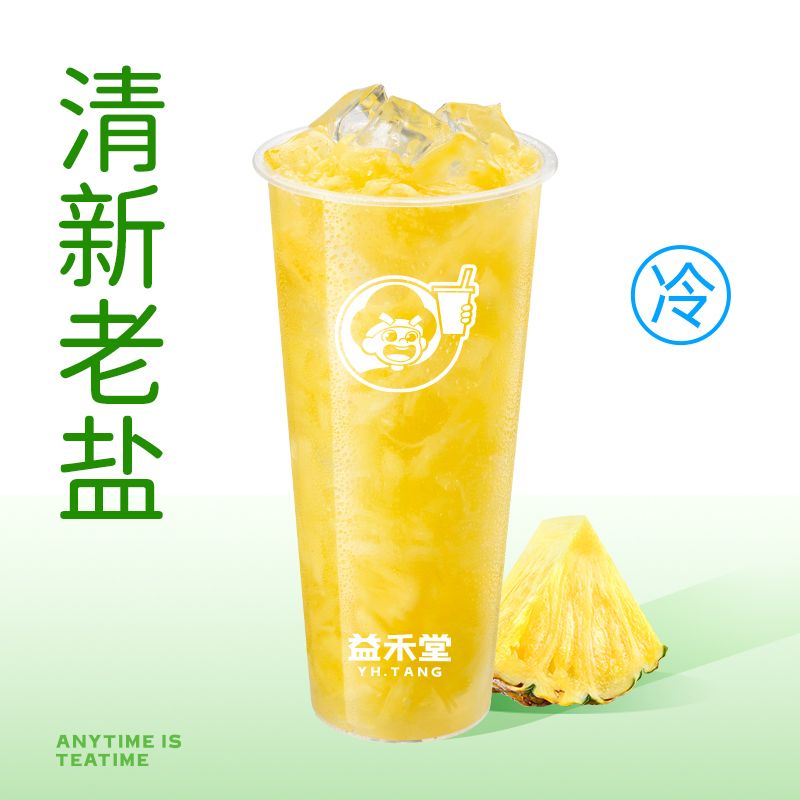 老盐菠萝水