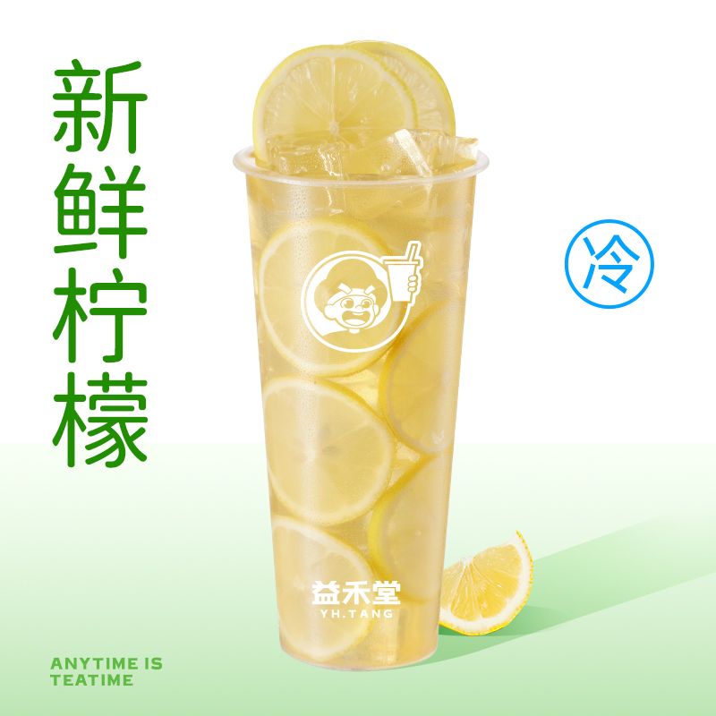 冻柠蜜