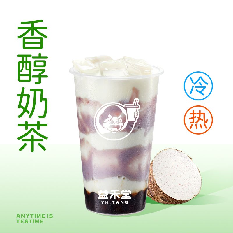 芋泥啵啵牛奶