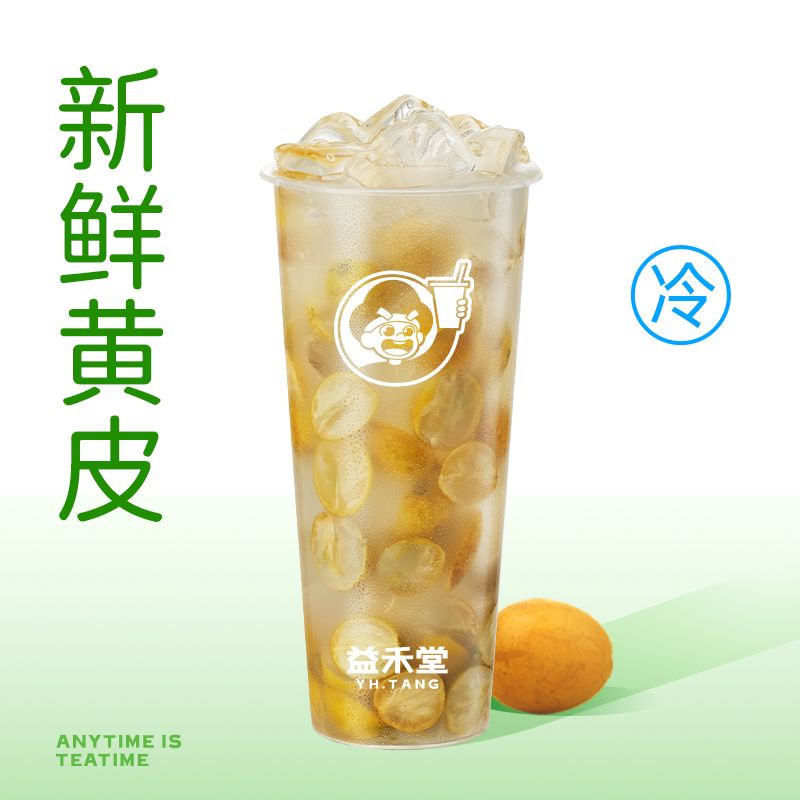 老盐黄皮水