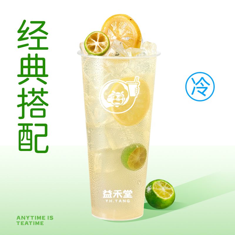 金桔柠檬