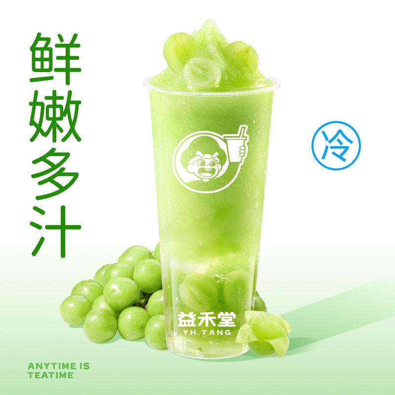 阳光玫瑰青提冰