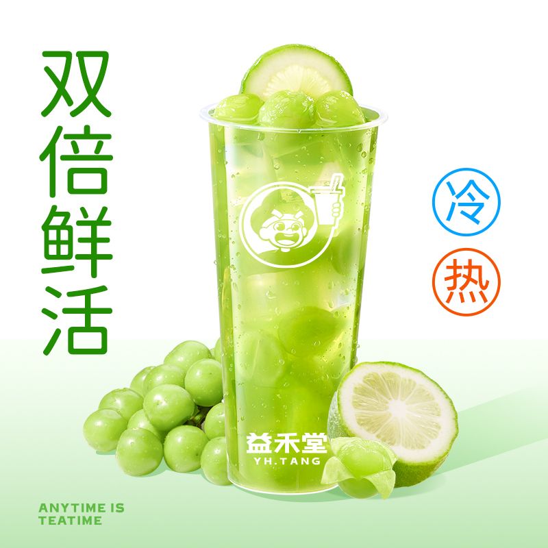 手捣青提柠