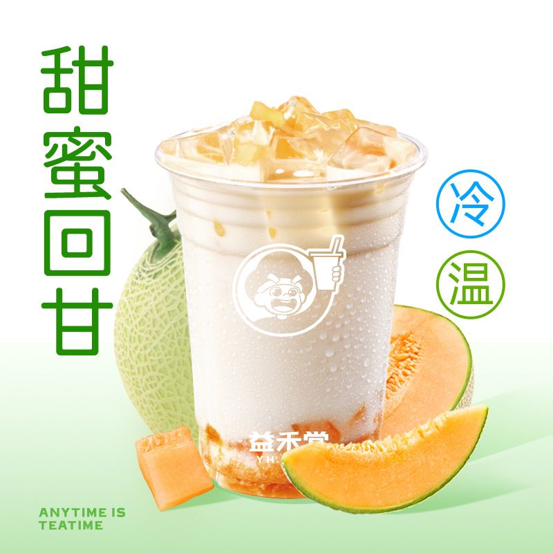 哈密瓜轻乳茶