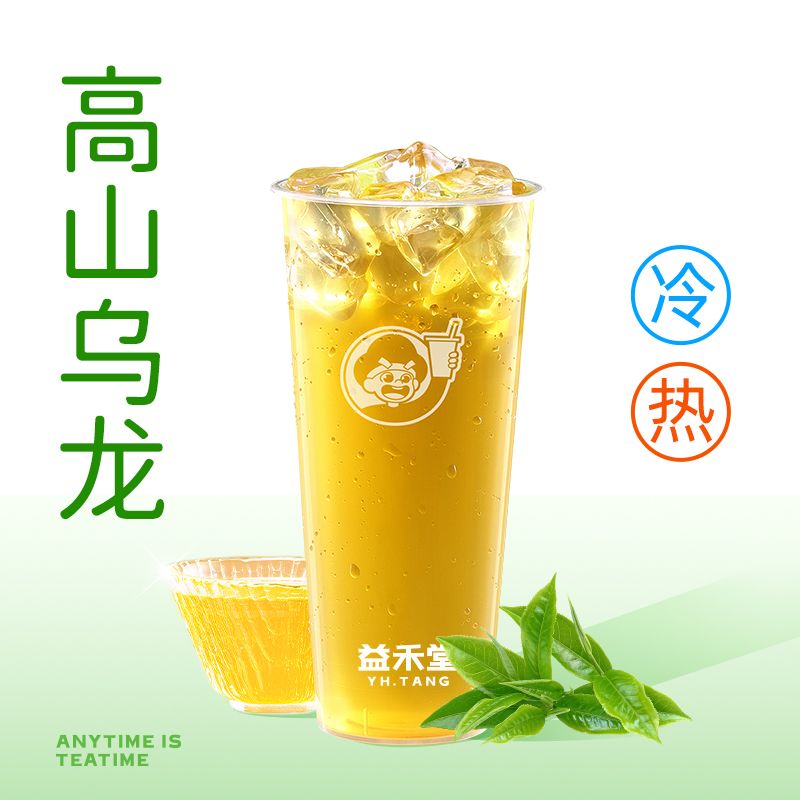 四季乌龙
