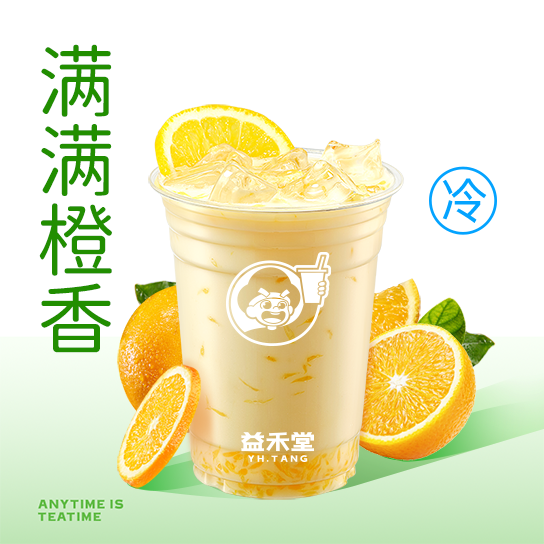 鲜橙香草冰奶