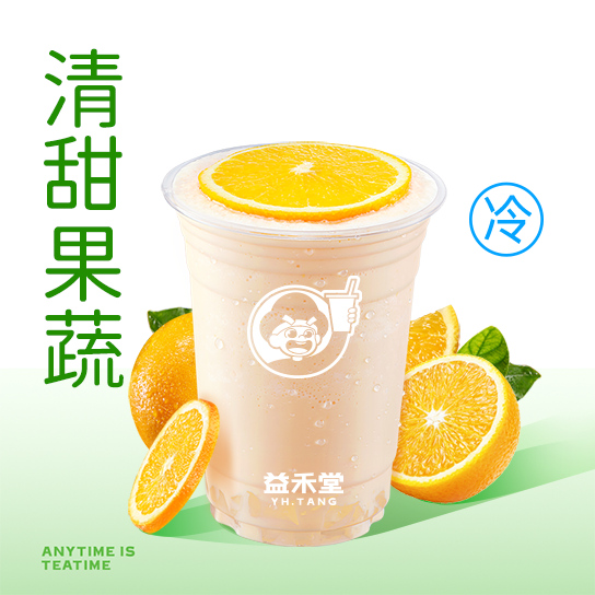 鲜橙果蔬冰