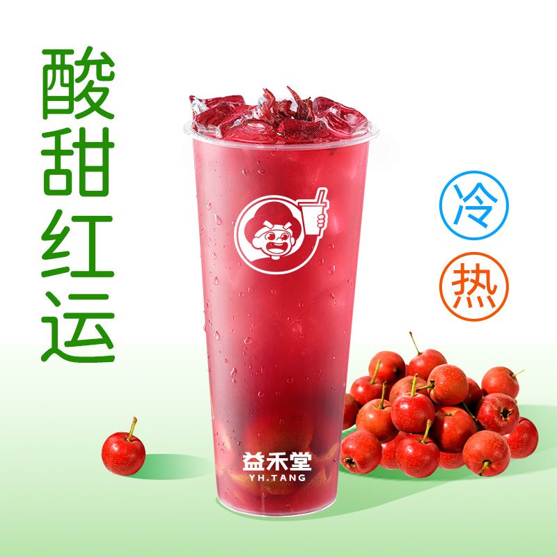 手摇红运山楂