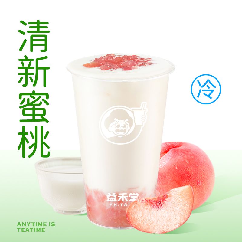 桃气乌龙牛乳茶