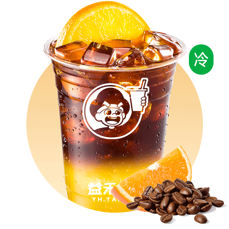 橙C美式