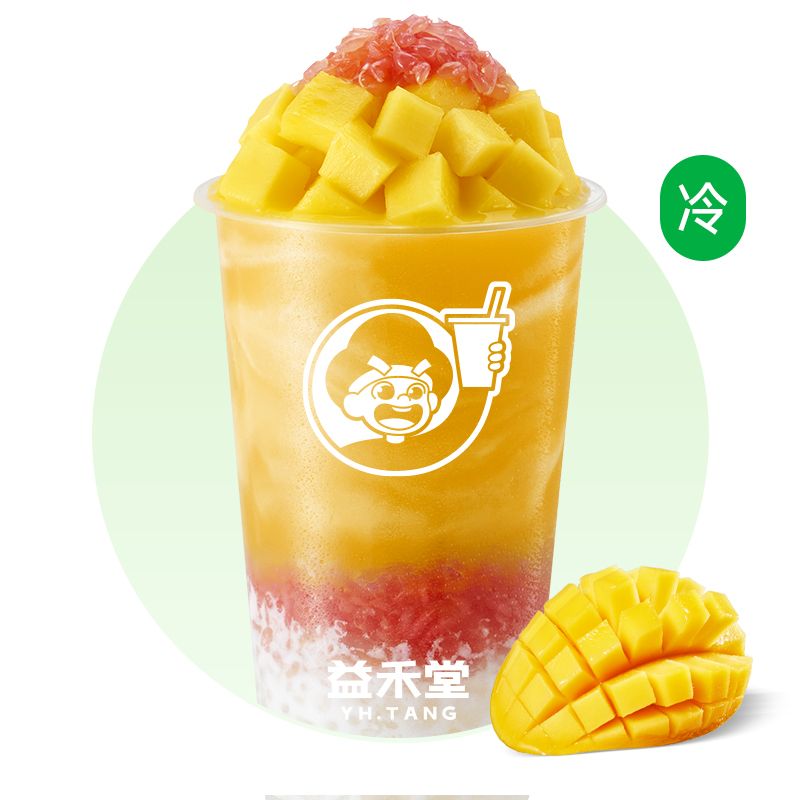 杨枝甘露（冰）