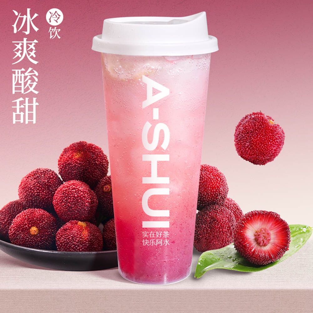 杨梅泡泡