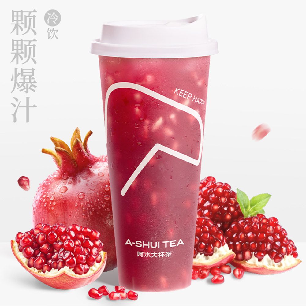 爆汁红石榴