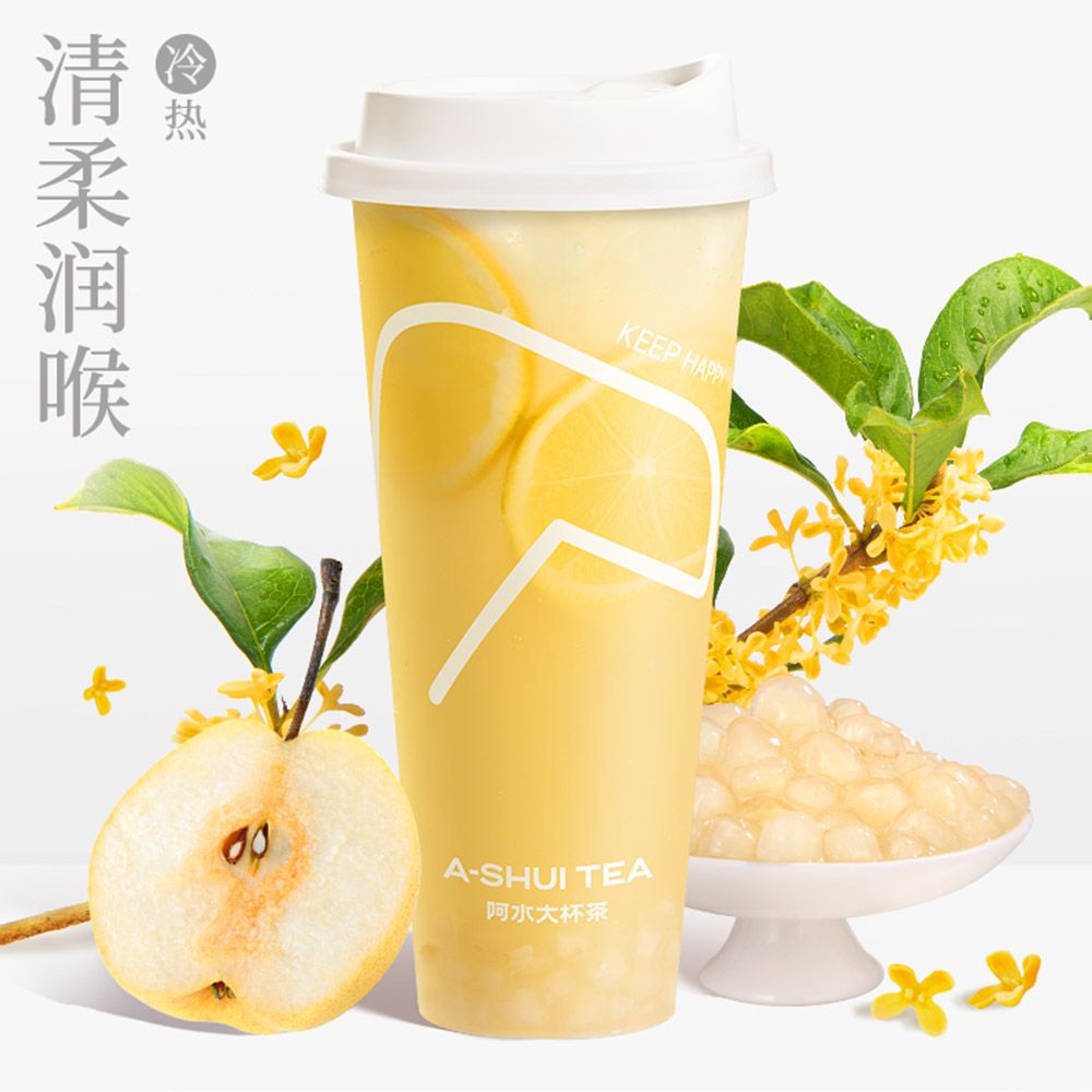 桂花雪梨