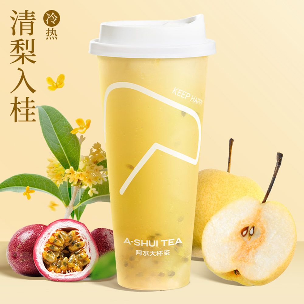 百香清梨