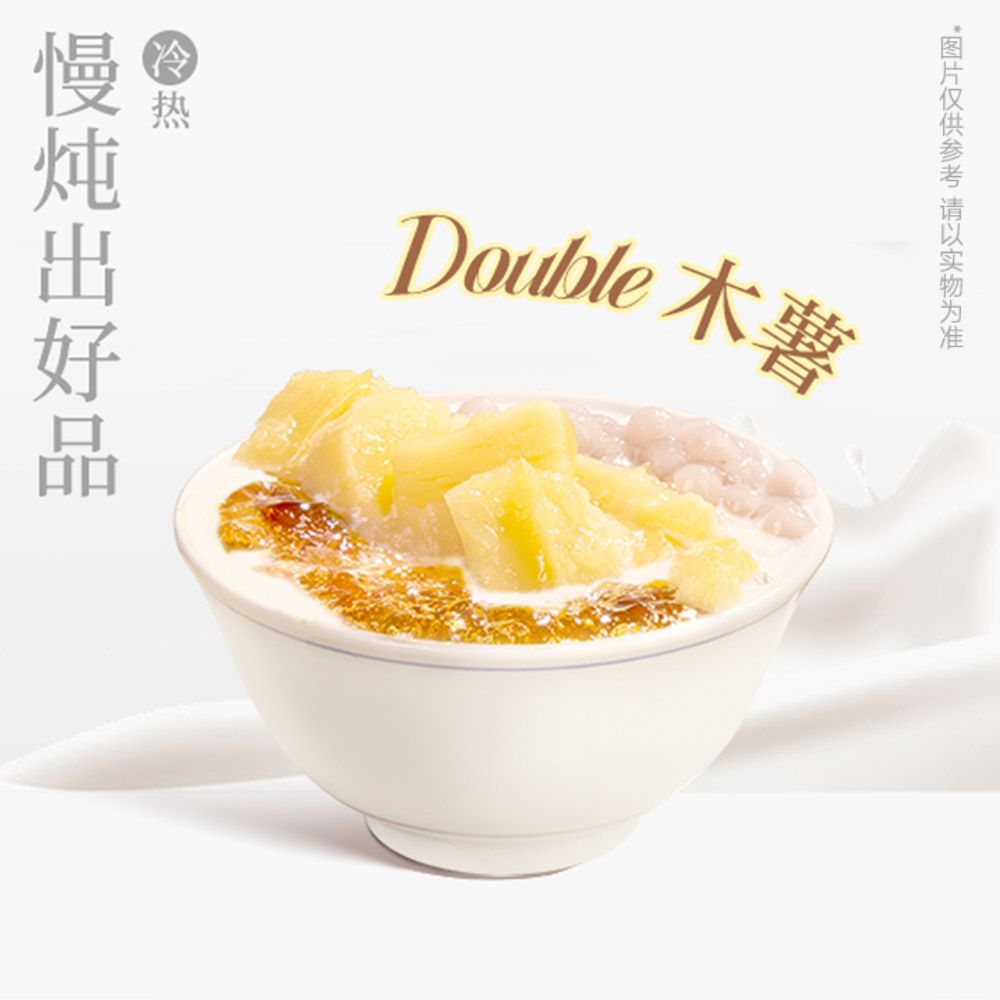 木薯桃胶炖奶