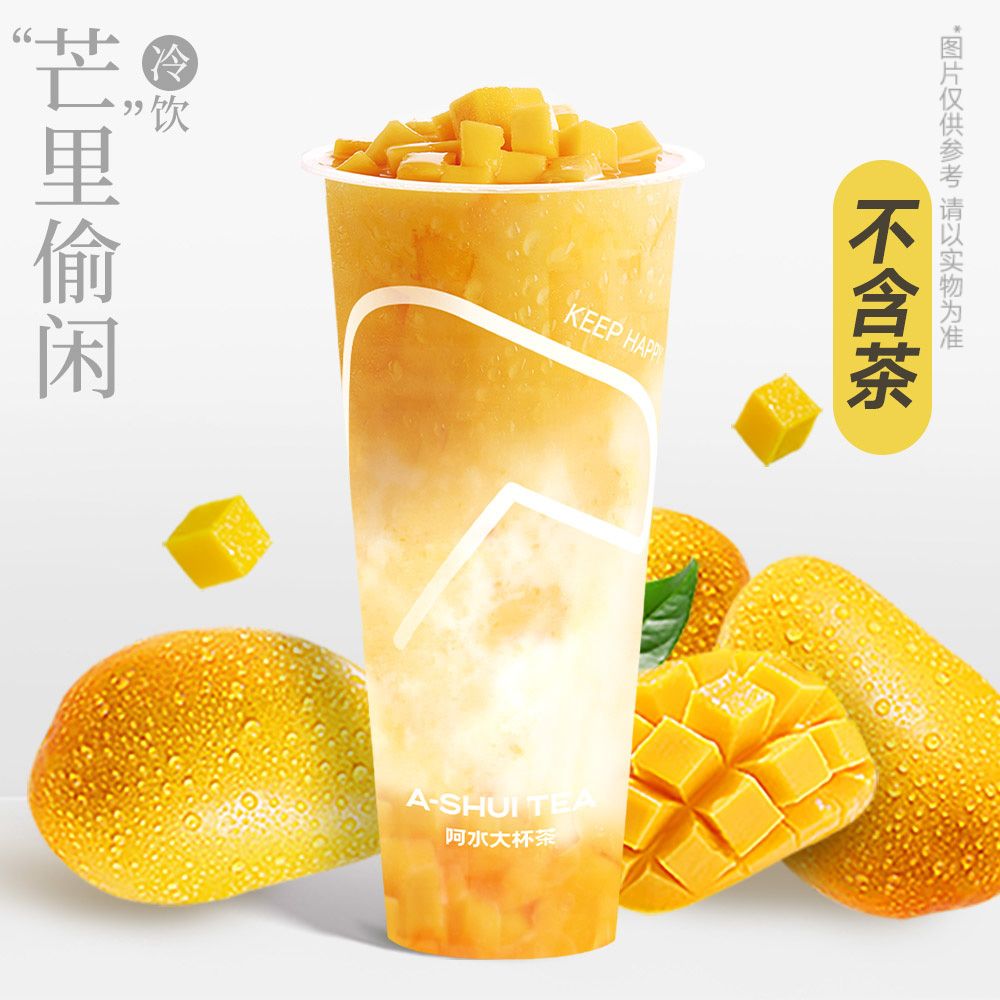 杨枝甘露