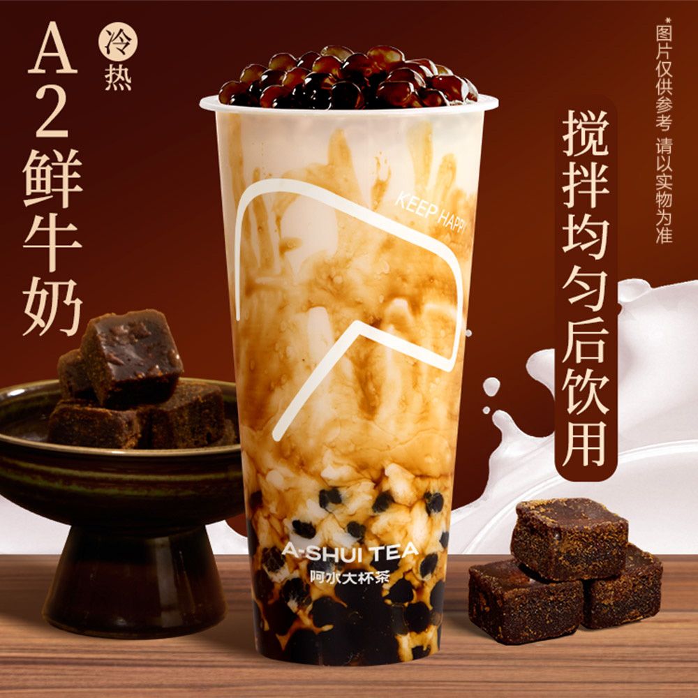 黑糖珍珠鲜奶