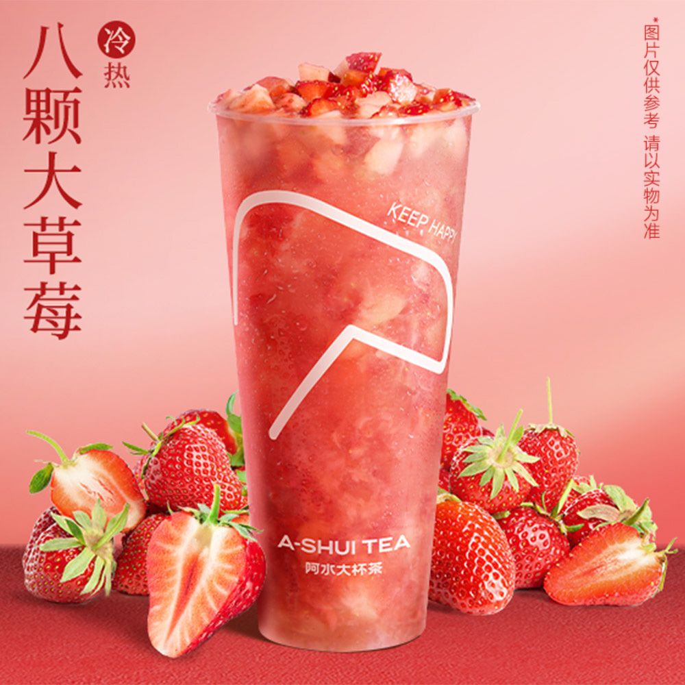 大口草莓茉莉