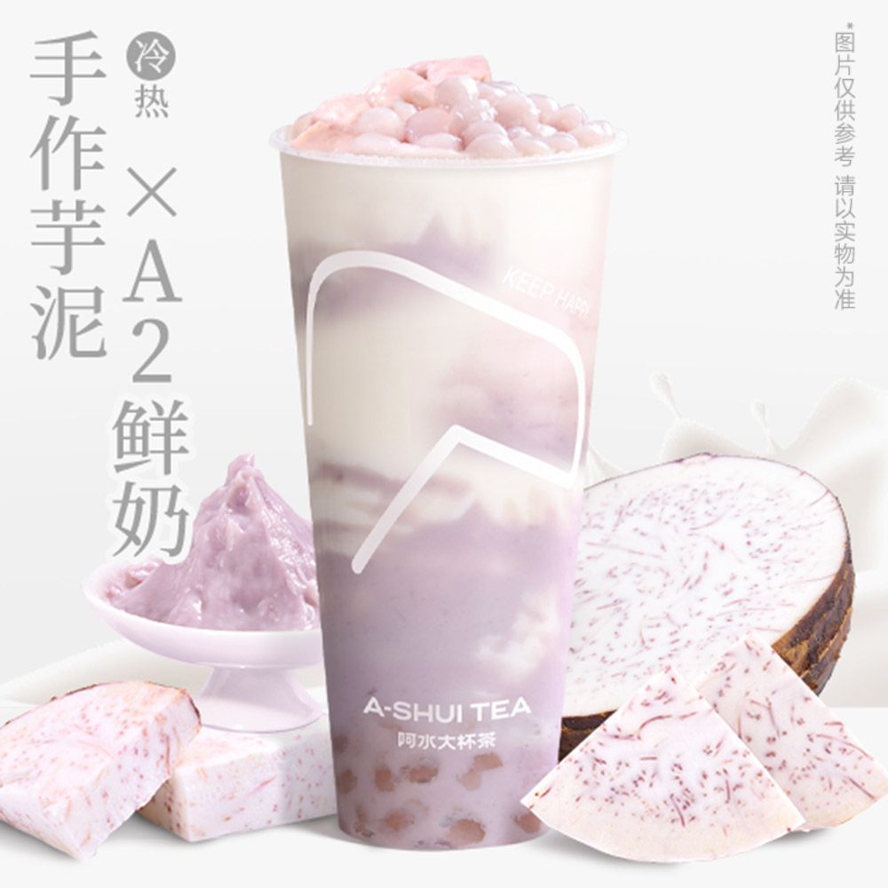 超厚芋泥牛乳