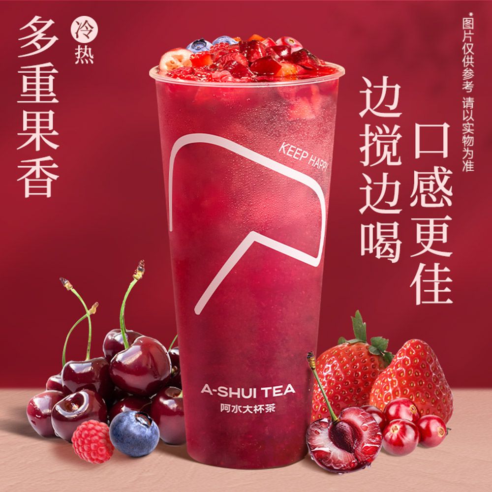 缤纷莓果车厘