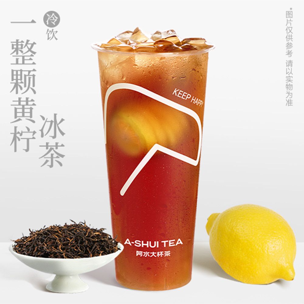 一颗黄柠冰茶