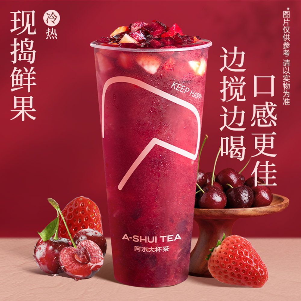 爆汁莓莓车厘