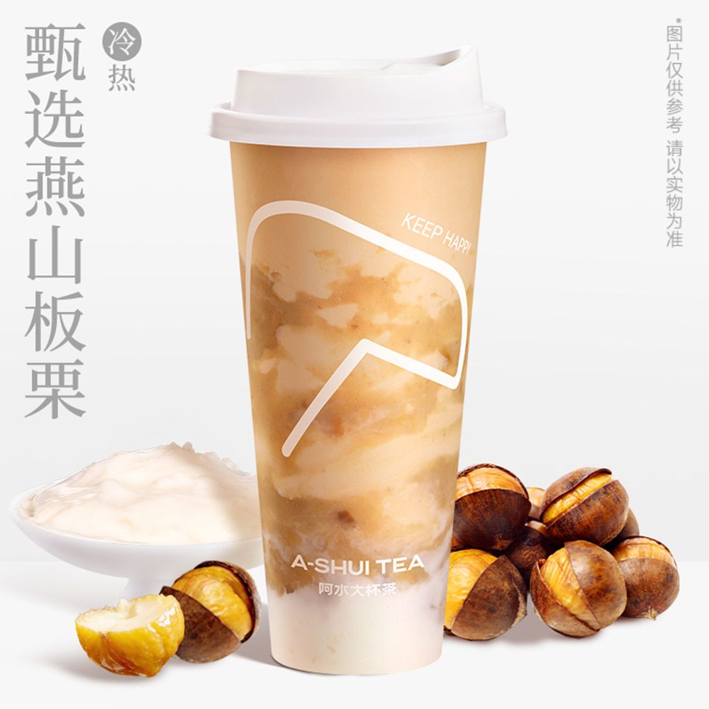 板栗烤奶麻薯