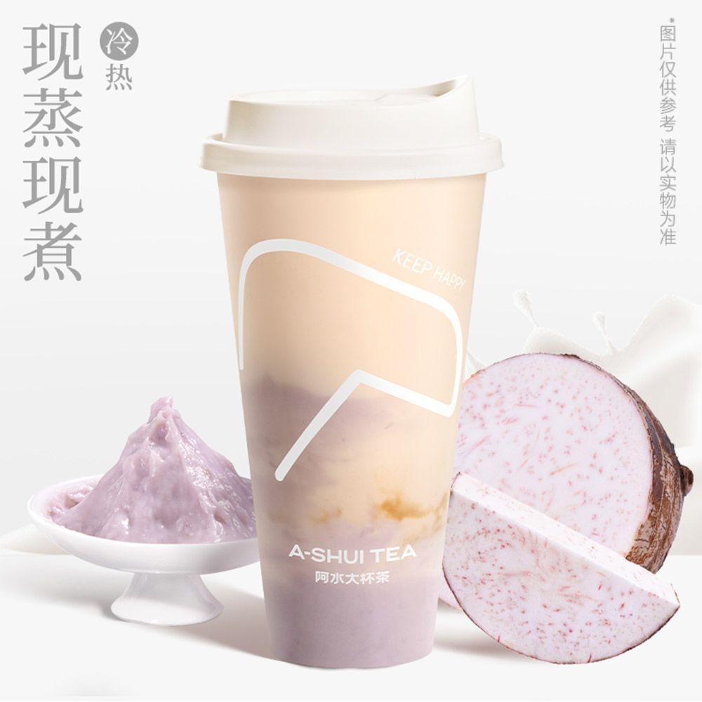 流沙芋泥奶茶