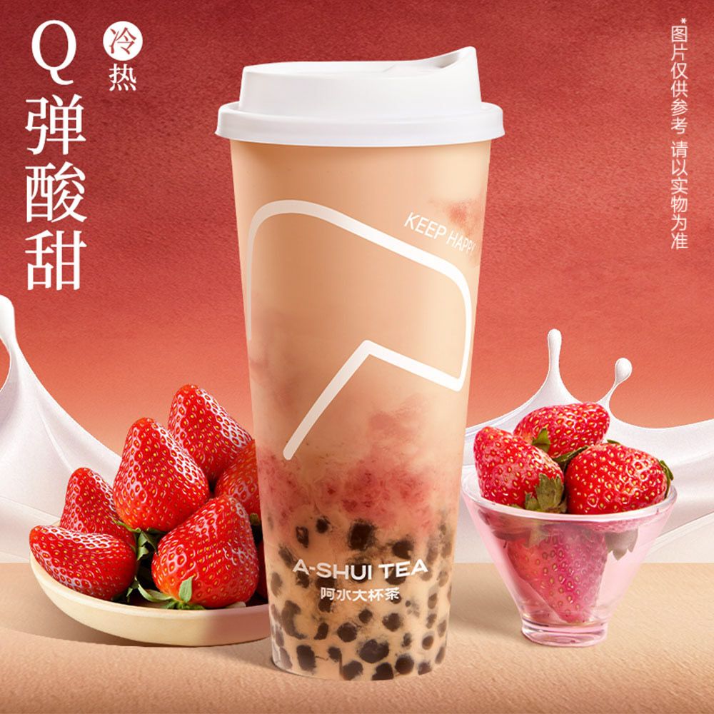 QQ草莓鲜奶茶
