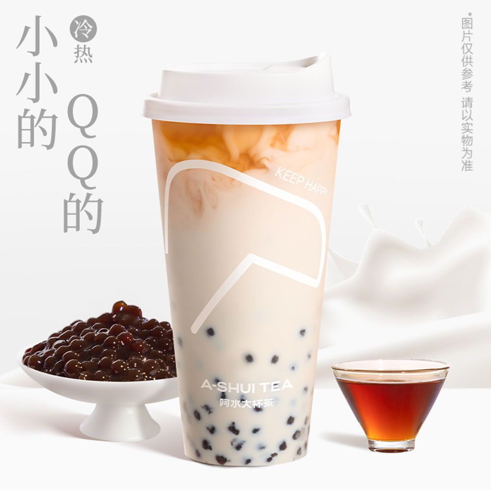 小珍珠奶茶