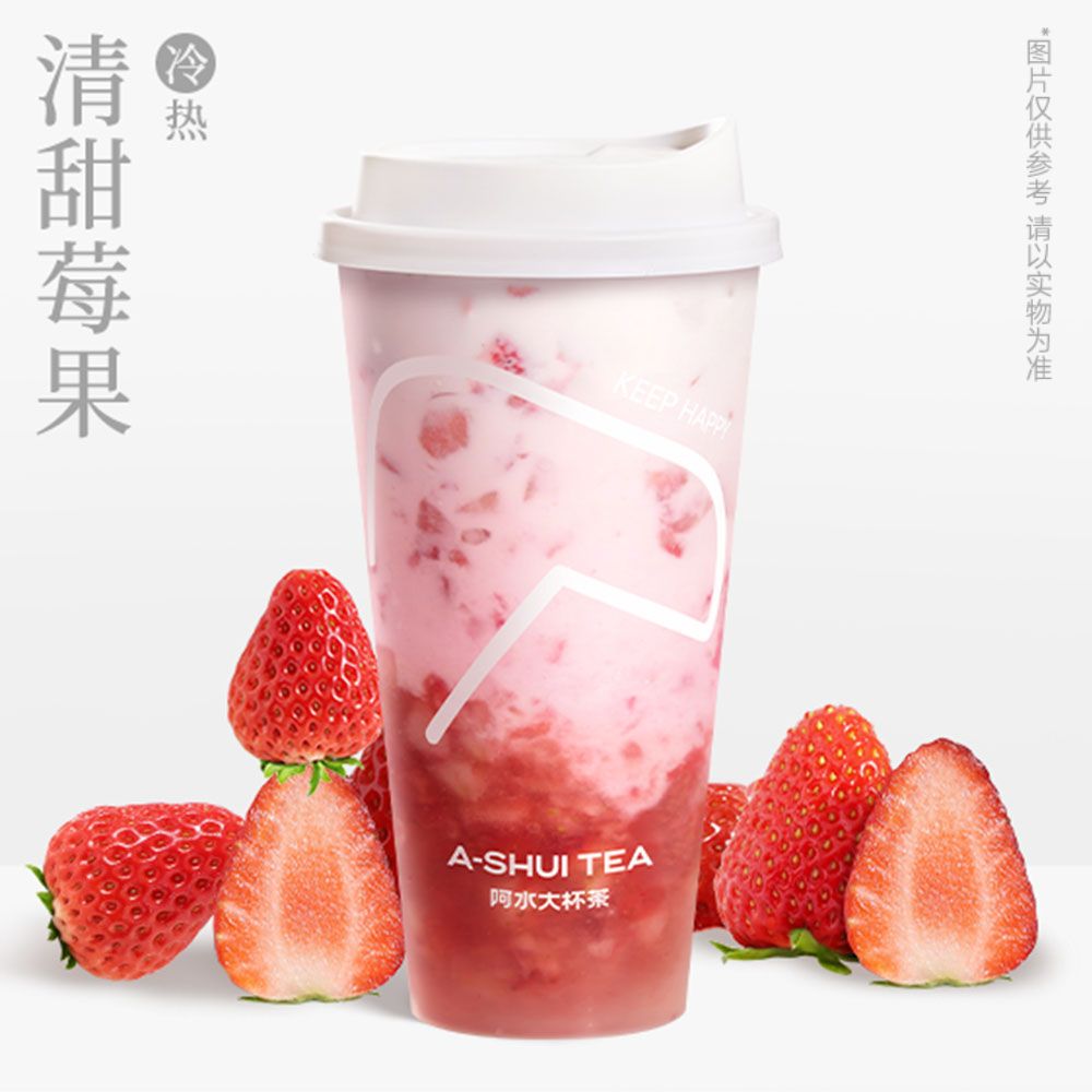 草莓甘露