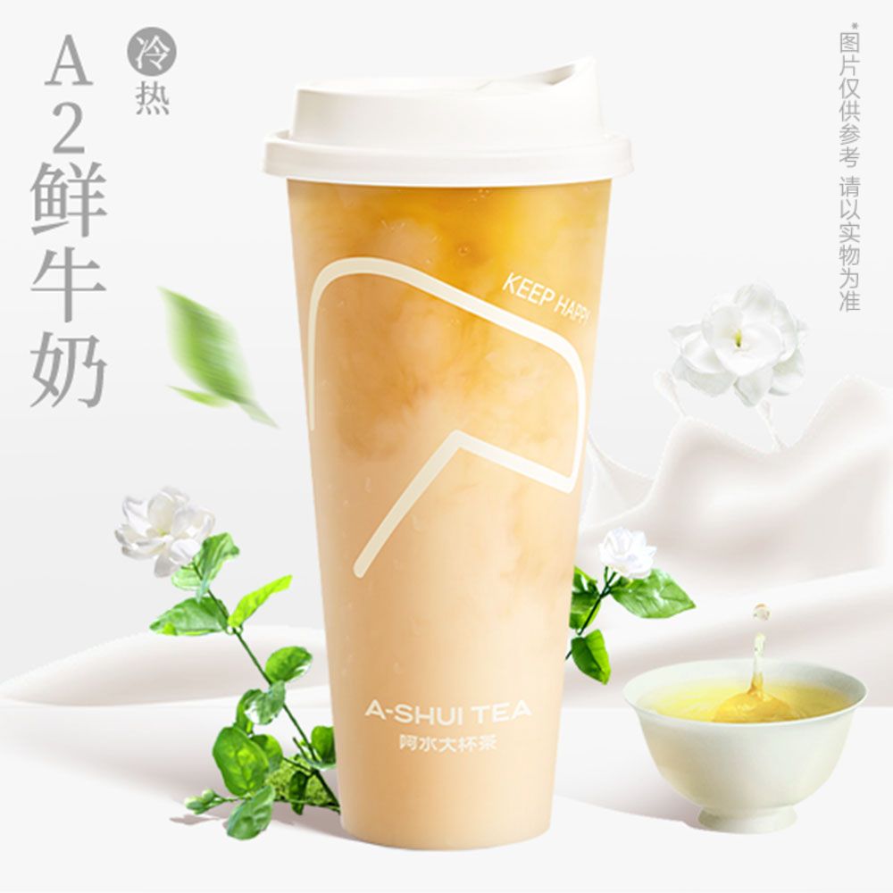 茉莉鲜奶绿