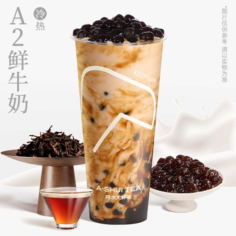 黑糖珍珠鲜奶茶