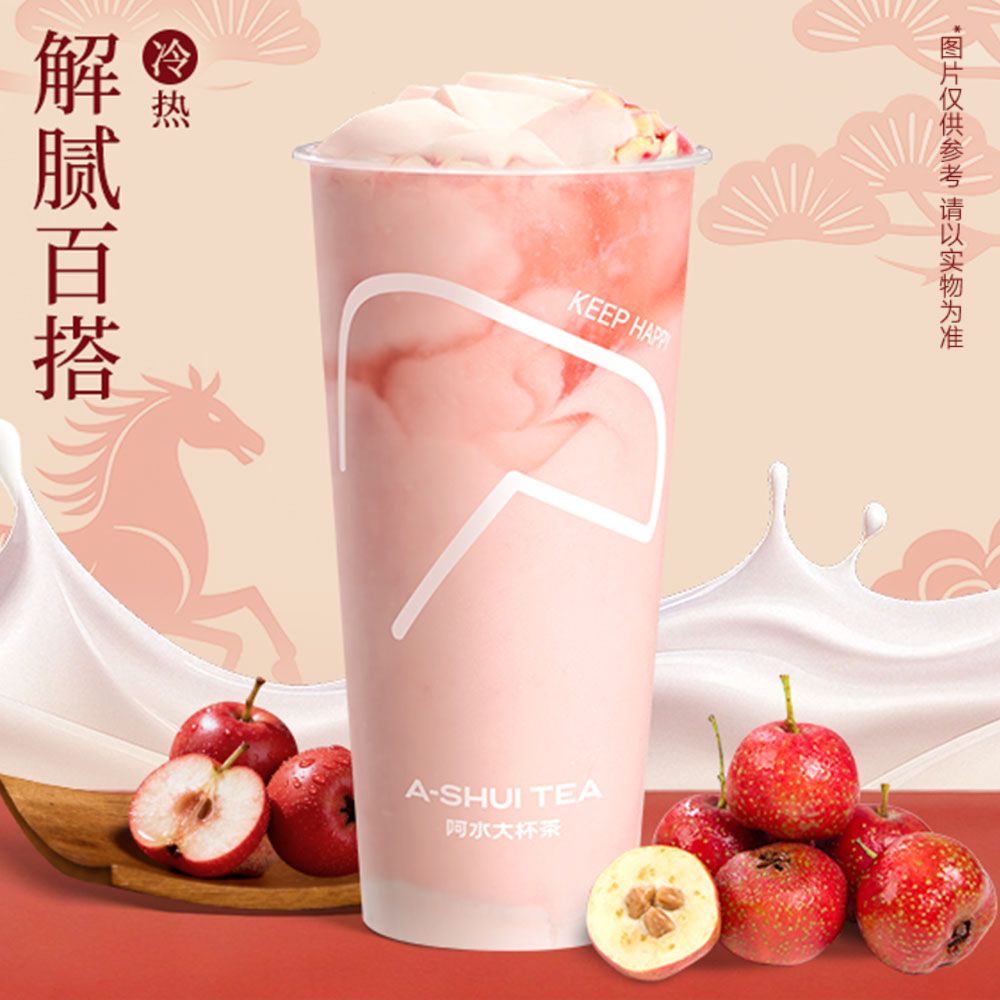 红运山楂鲜奶