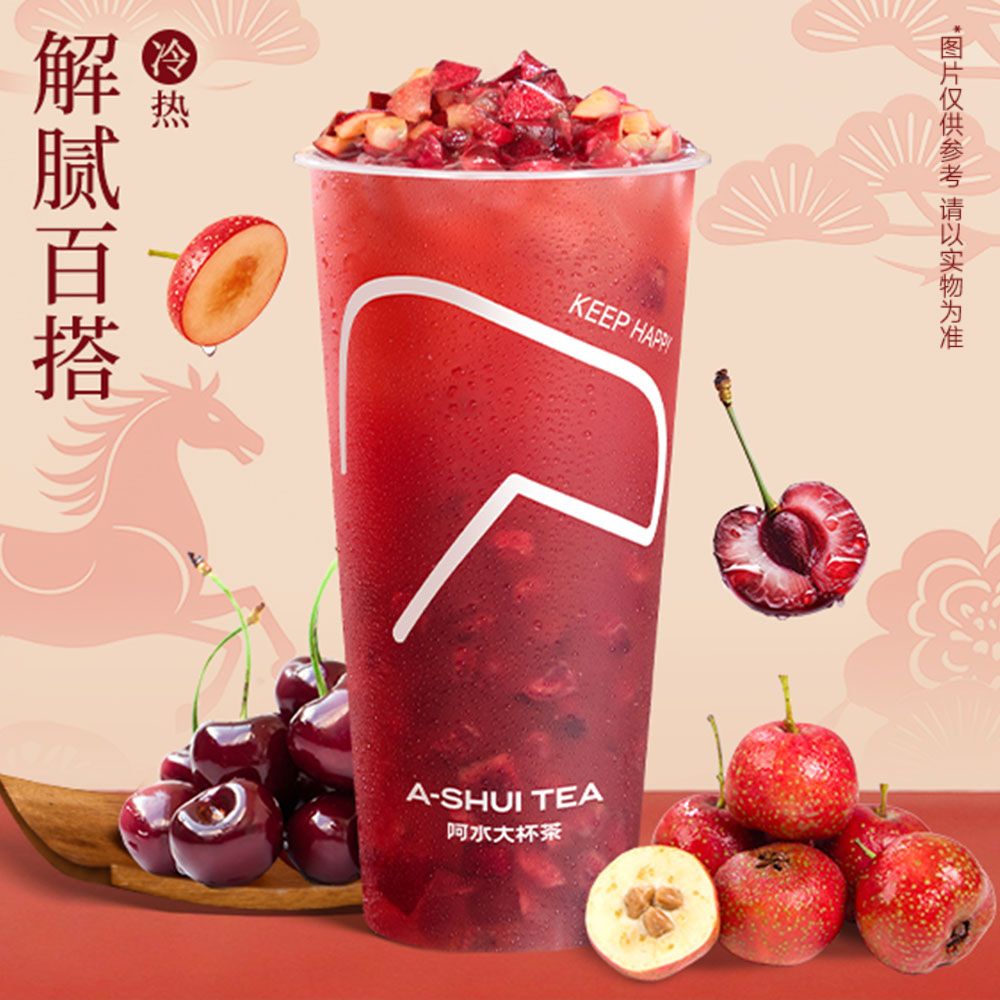 红运山楂车厘