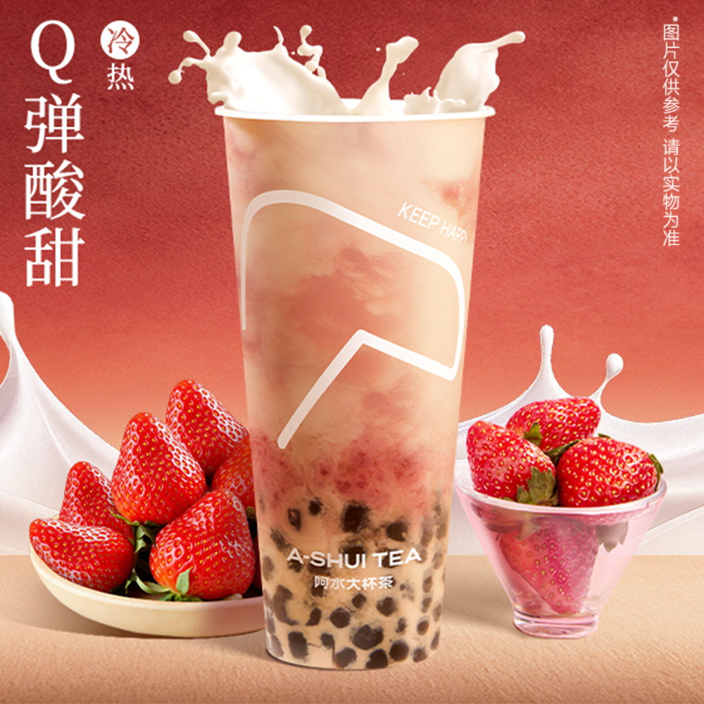 QQ美莓鲜奶茶