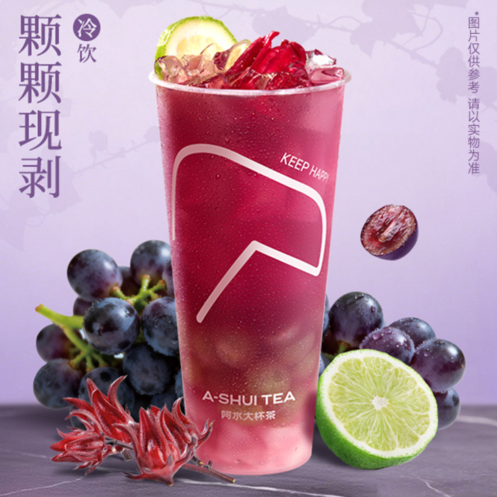 洛神葡萄青柠