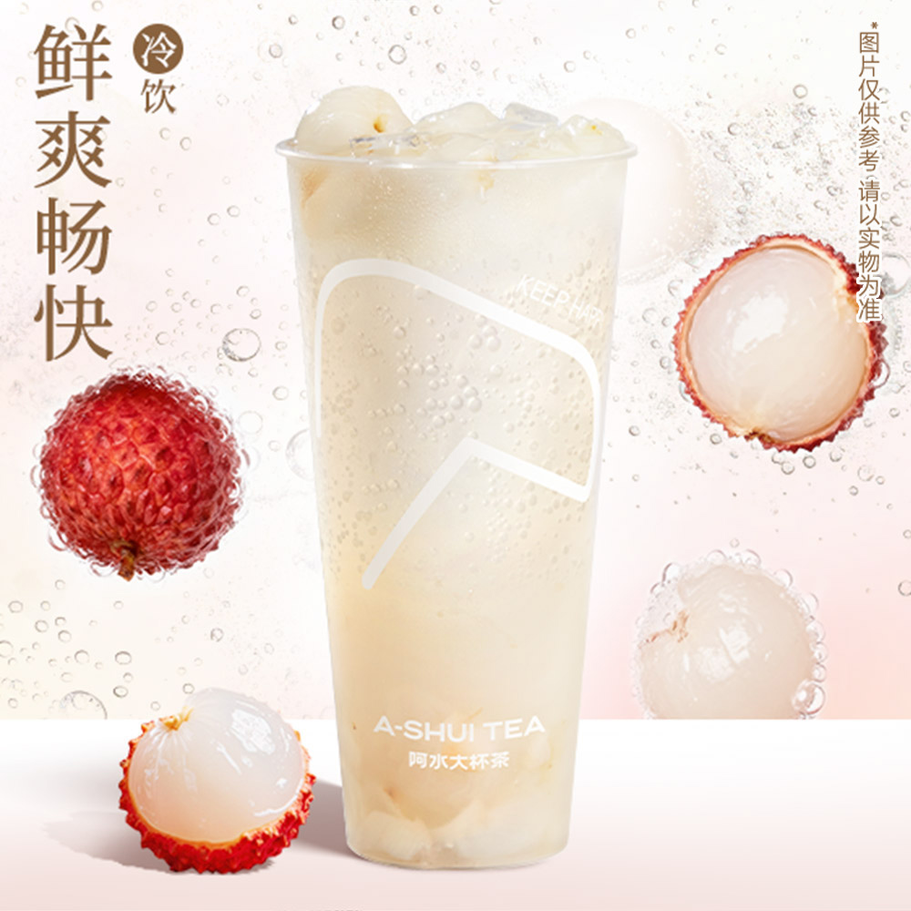 荔枝海盐泡泡